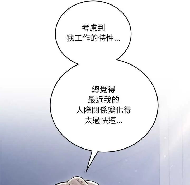 满意度评鉴中 - 第13話 - page 14