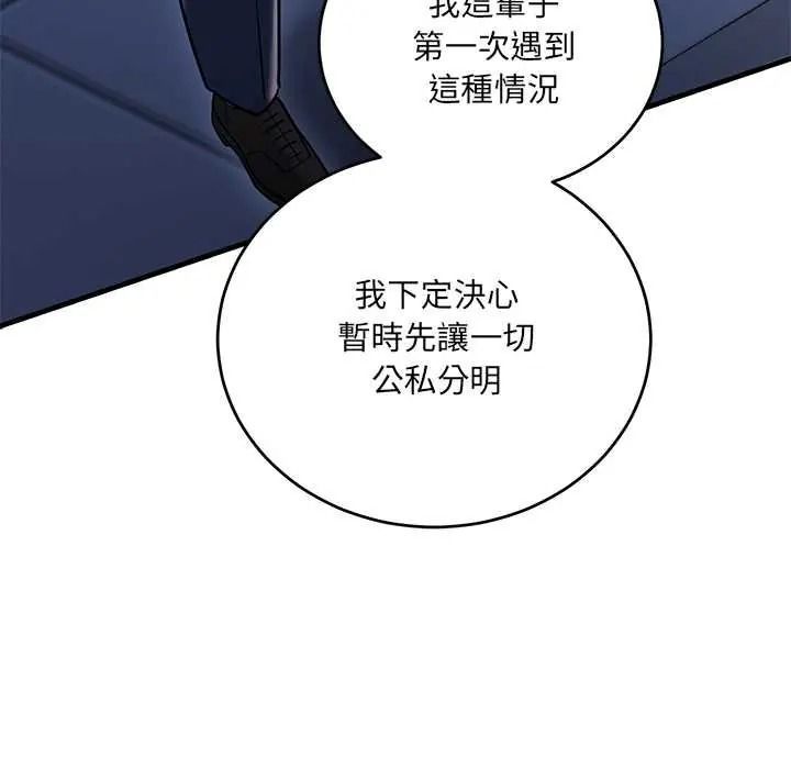 满意度评鉴中 - 第13話 - page 17