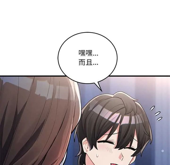 满意度评鉴中 - 第13話 - page 18