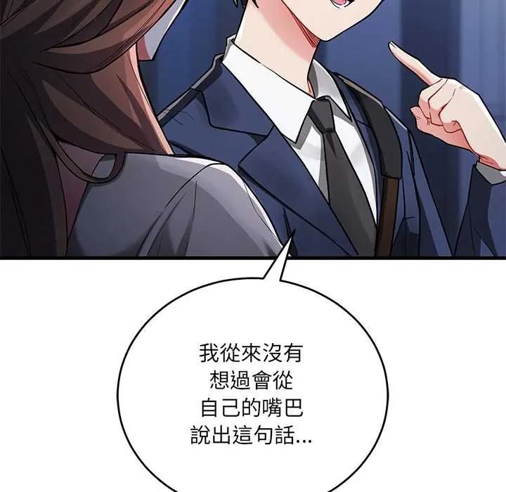 满意度评鉴中 - 第13話 - page 19