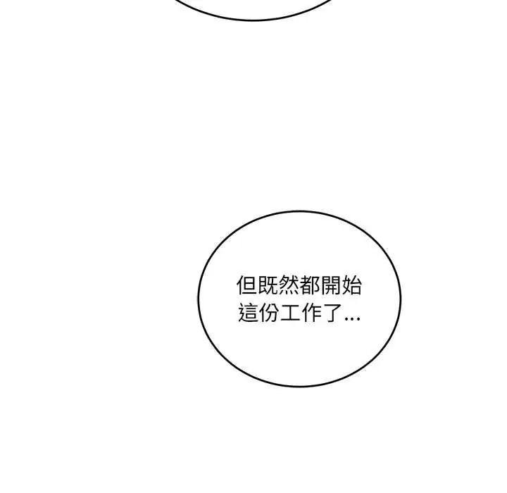 满意度评鉴中 - 第13話 - page 20