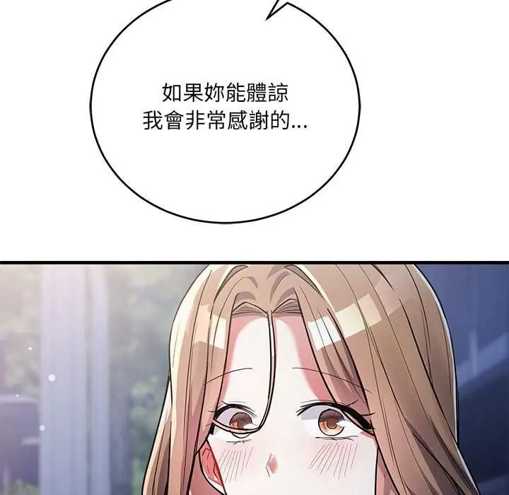 满意度评鉴中 - 第13話 - page 25