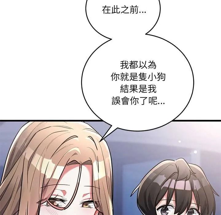 满意度评鉴中 - 第13話 - page 29