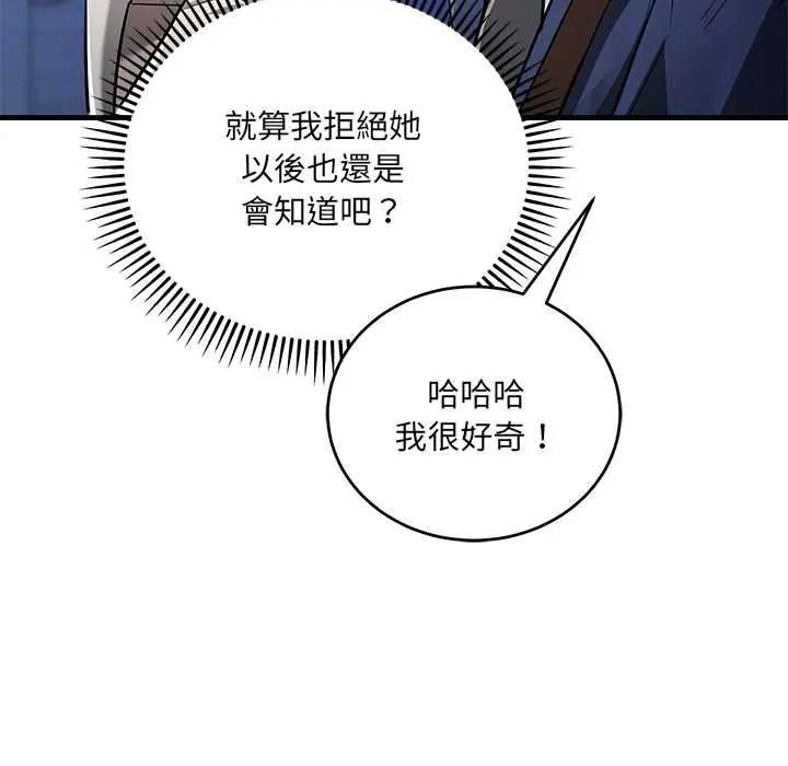 满意度评鉴中 - 第13話 - page 33