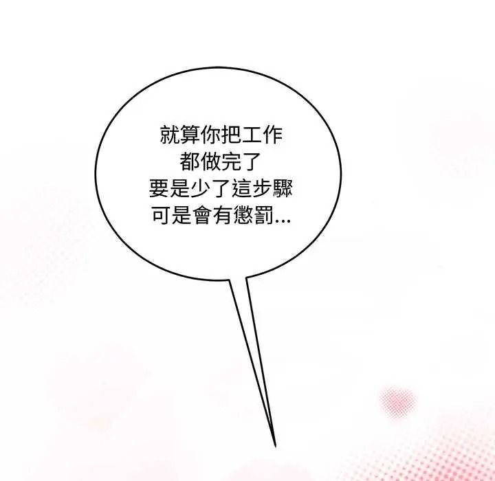 满意度评鉴中 - 第13話 - page 39