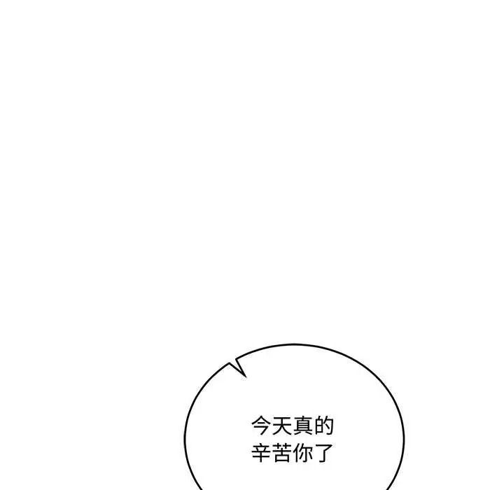 满意度评鉴中 - 第13話 - page 51