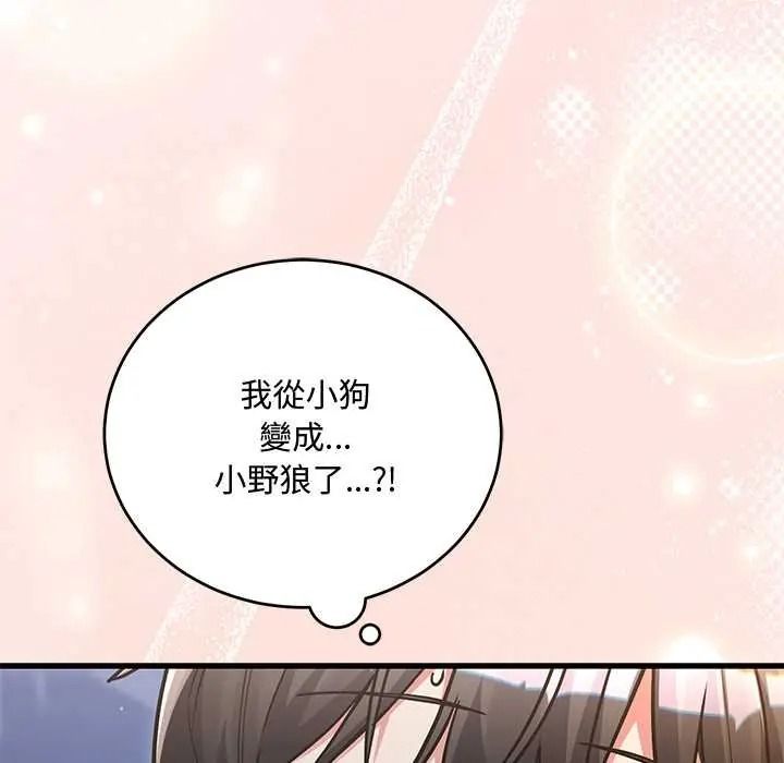 满意度评鉴中 - 第13話 - page 55