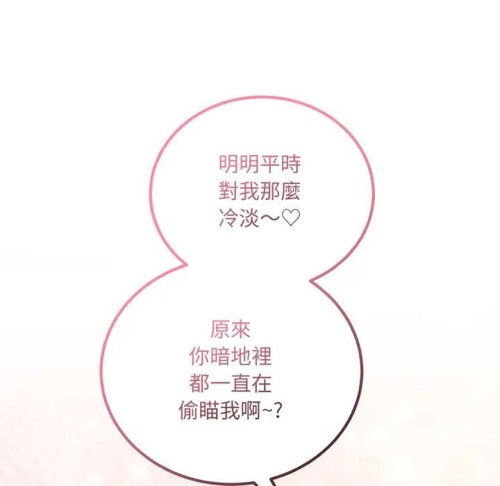 满意度评鉴中 - 第13話 - page 74