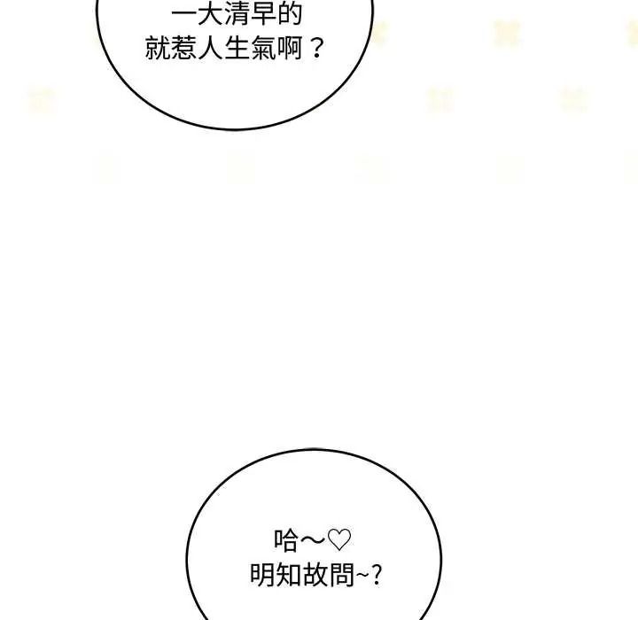 满意度评鉴中 - 第13話 - page 78