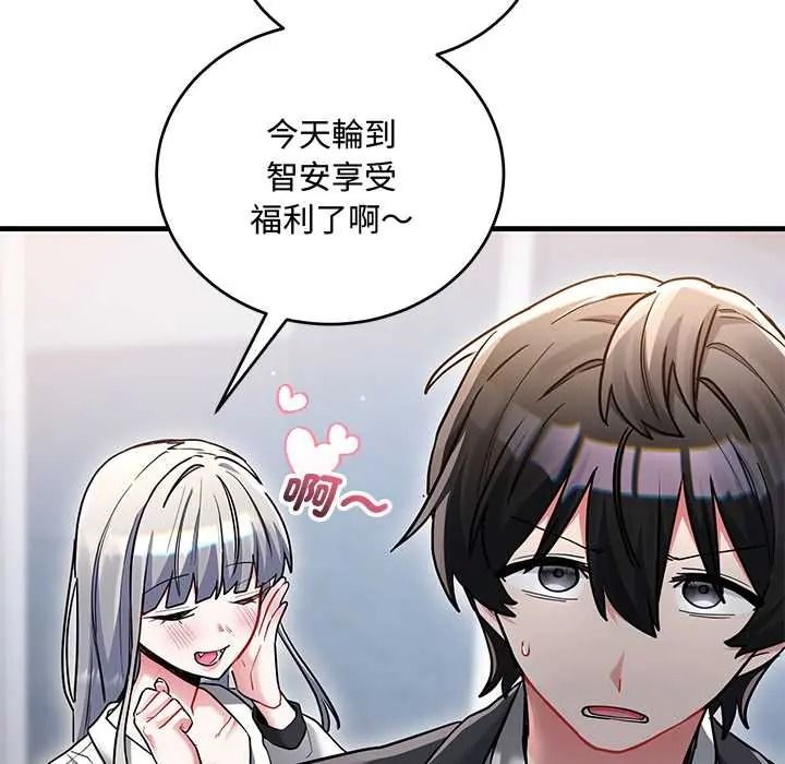 满意度评鉴中 - 第13話 - page 79
