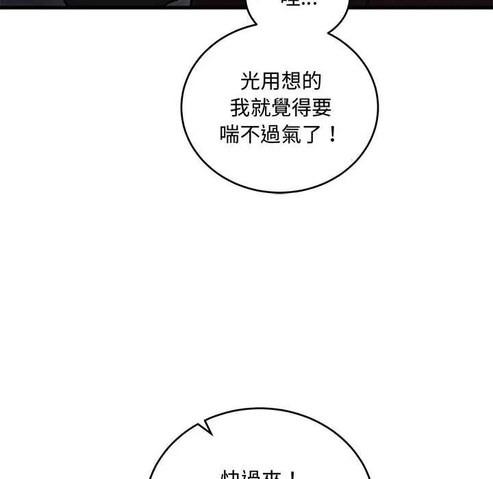 满意度评鉴中 - 第13話 - page 81