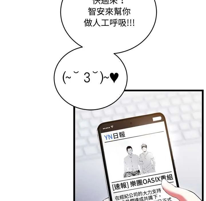 满意度评鉴中 - 第13話 - page 82