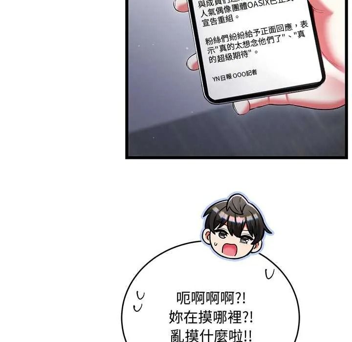 满意度评鉴中 - 第13話 - page 83