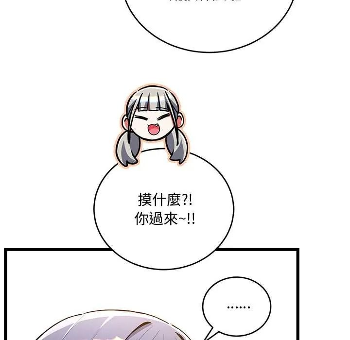 满意度评鉴中 - 第13話 - page 84