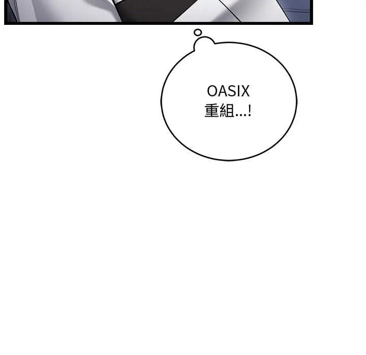 满意度评鉴中 - 第13話 - page 86