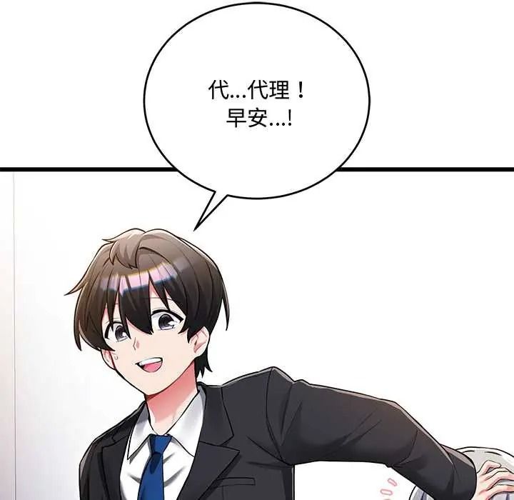 满意度评鉴中 - 第13話 - page 87