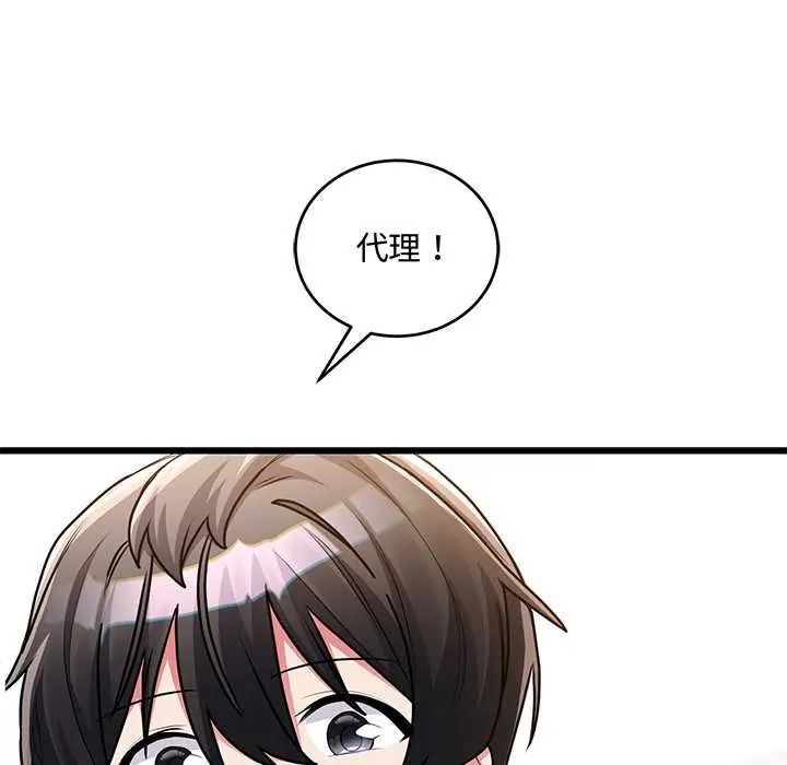 满意度评鉴中 - 第13話 - page 92