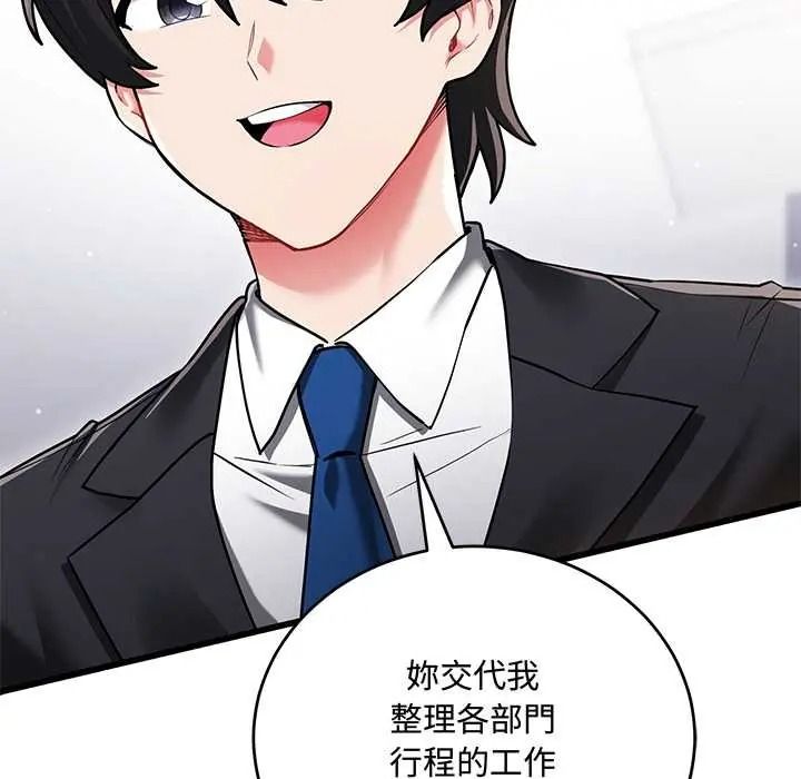 满意度评鉴中 - 第13話 - page 93