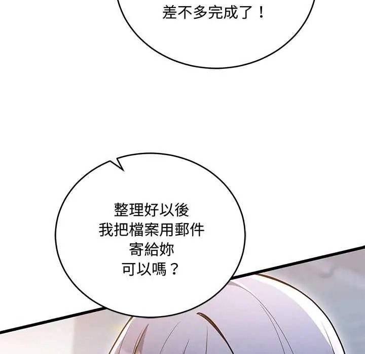 满意度评鉴中 - 第13話 - page 94