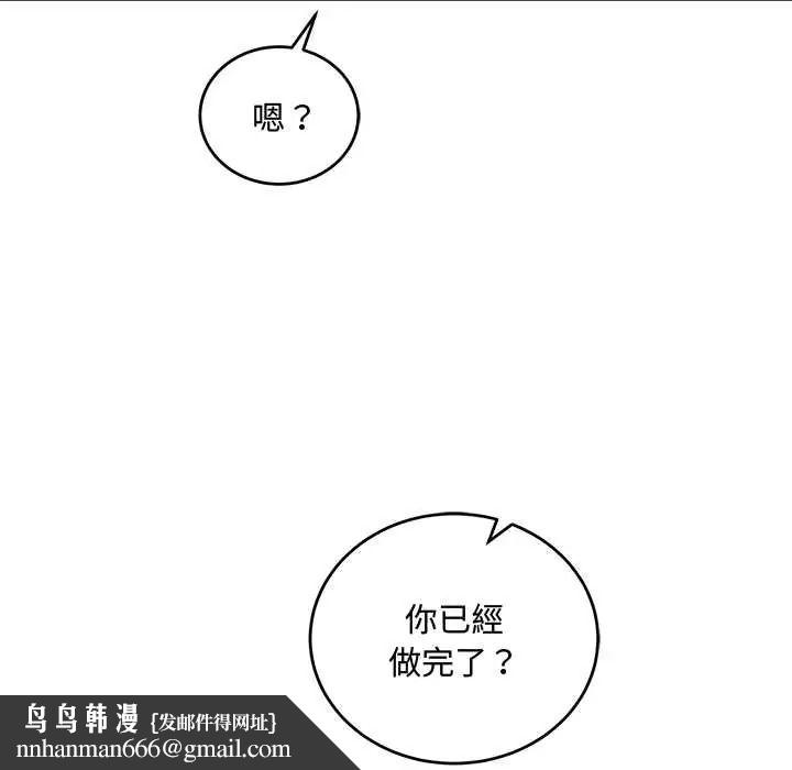 满意度评鉴中 - 第13話 - page 96