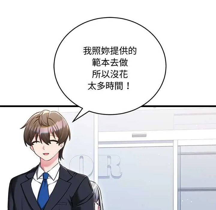 满意度评鉴中 - 第13話 - page 97