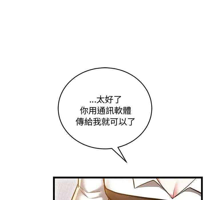 满意度评鉴中 - 第13話 - page 99