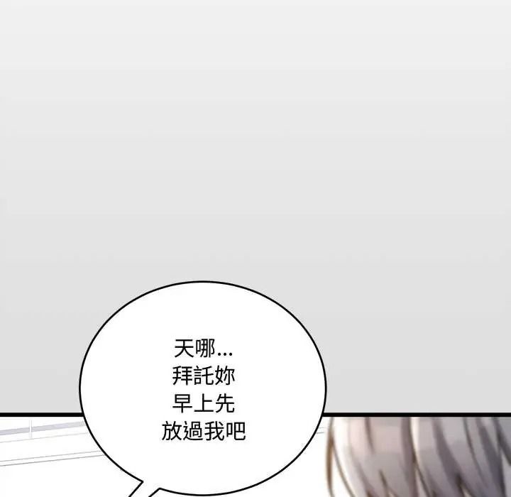 满意度评鉴中 - 第13話 - page 102