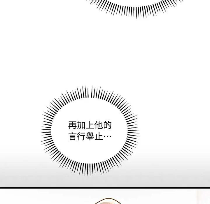 满意度评鉴中 - 第13話 - page 109
