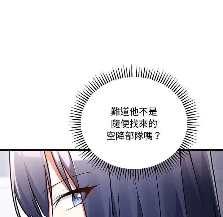 满意度评鉴中 - 第13話 - page 112