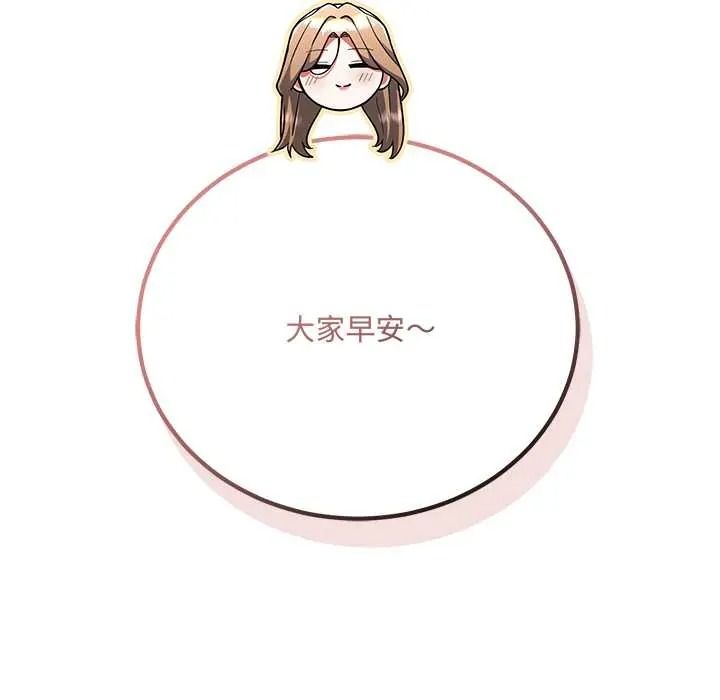 满意度评鉴中 - 第13話 - page 115