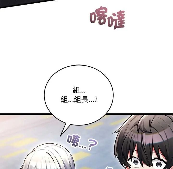 满意度评鉴中 - 第13話 - page 125