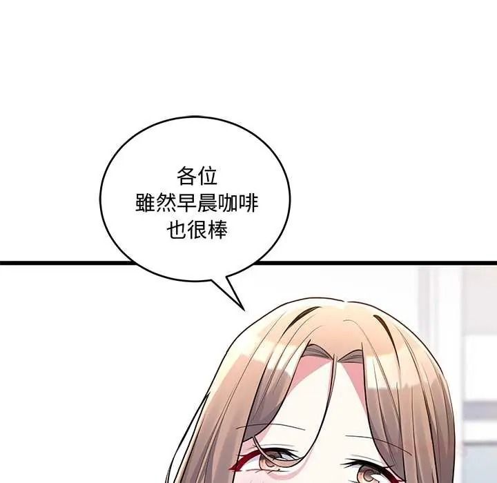 满意度评鉴中 - 第13話 - page 132