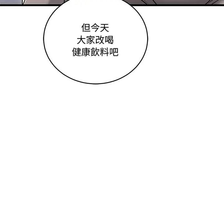 满意度评鉴中 - 第13話 - page 134