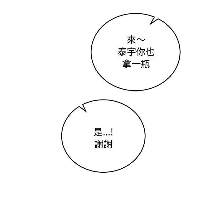 满意度评鉴中 - 第13話 - page 137