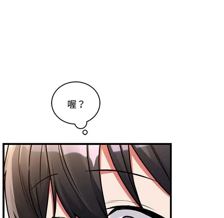 满意度评鉴中 - 第13話 - page 138