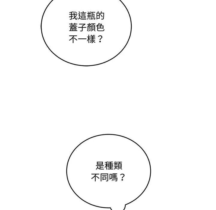 满意度评鉴中 - 第13話 - page 140