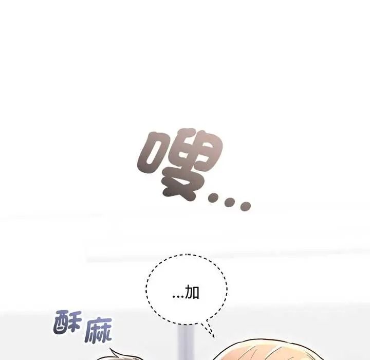 满意度评鉴中 - 第13話 - page 145
