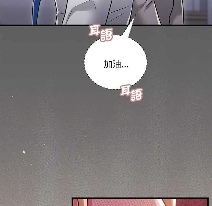 满意度评鉴中 - 第13話 - page 147