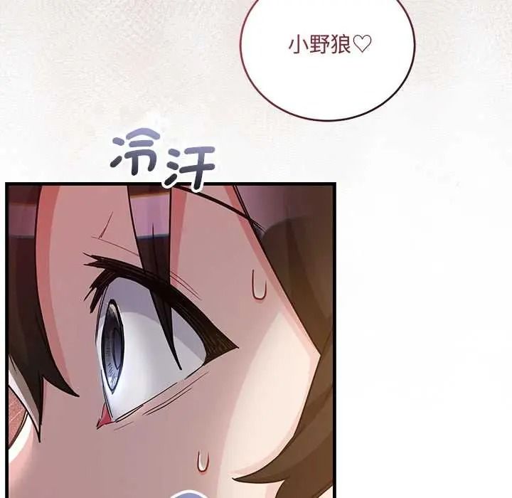 满意度评鉴中 - 第13話 - page 149