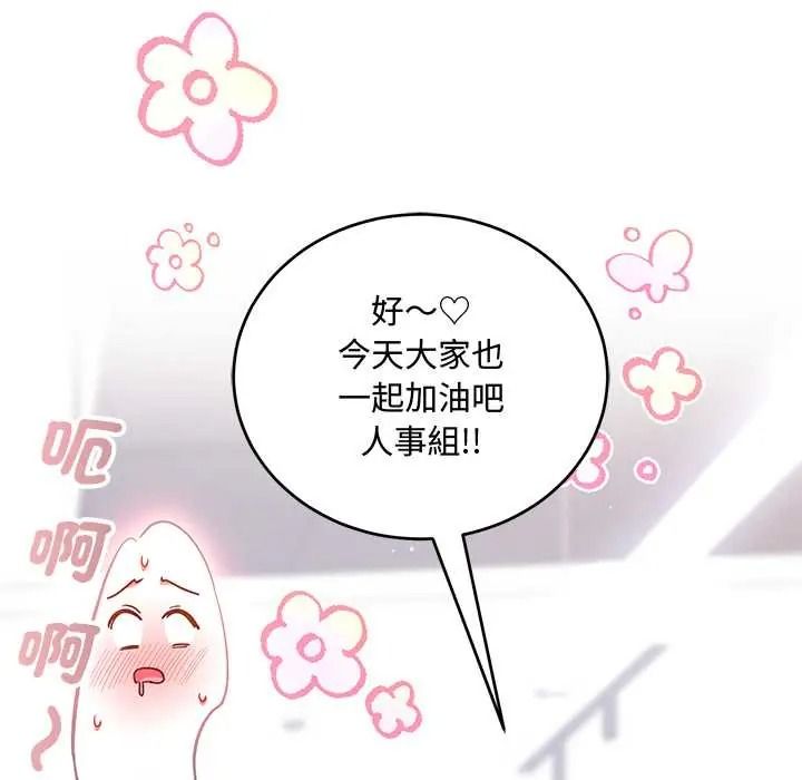 满意度评鉴中 - 第13話 - page 153