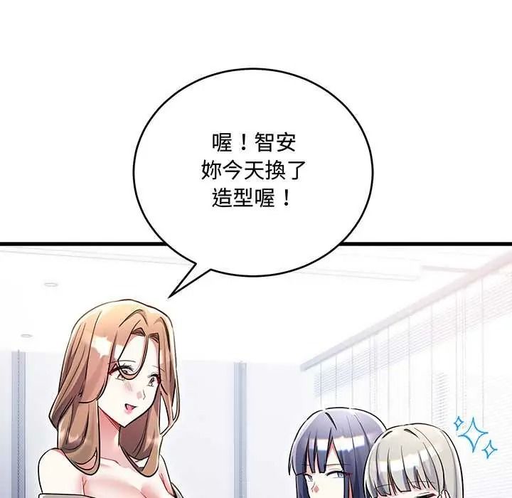 满意度评鉴中 - 第13話 - page 156