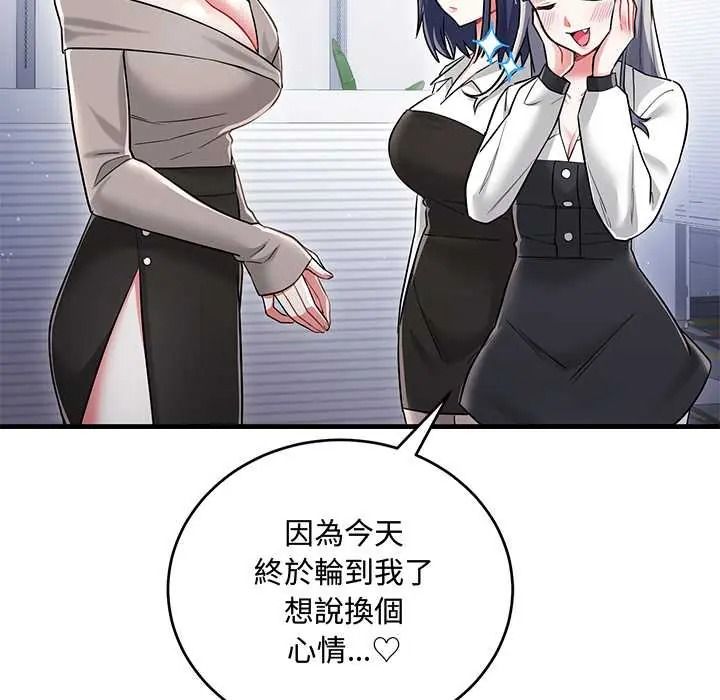 满意度评鉴中 - 第13話 - page 157