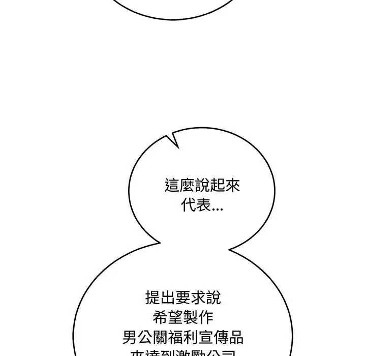 满意度评鉴中 - 第13話 - page 158