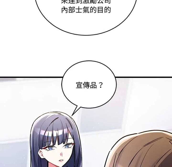 满意度评鉴中 - 第13話 - page 159