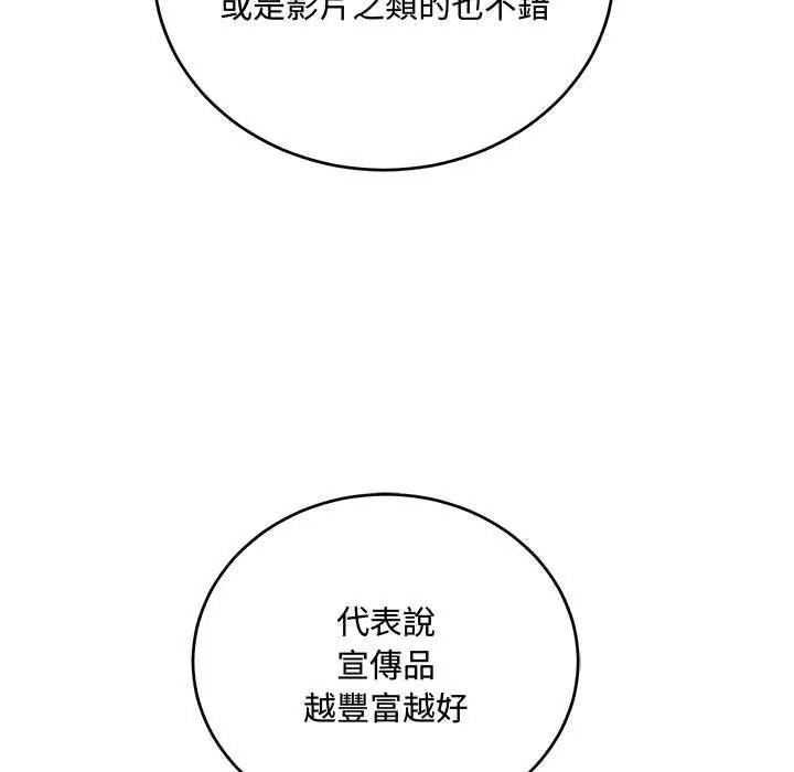 满意度评鉴中 - 第13話 - page 161