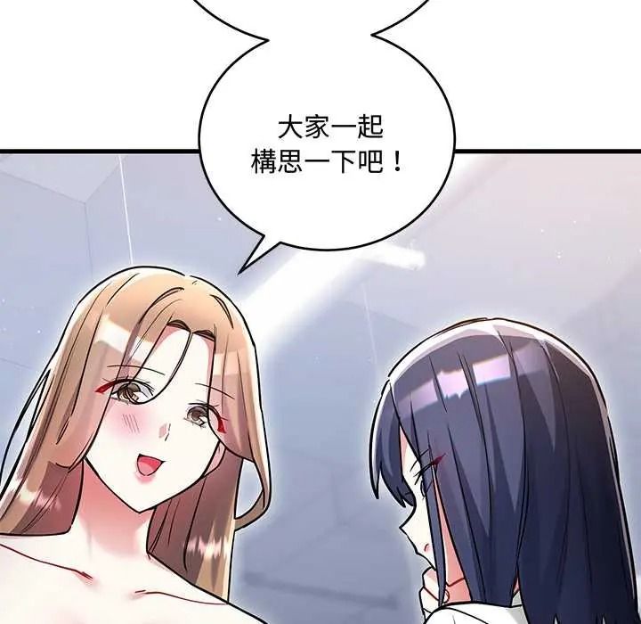 满意度评鉴中 - 第13話 - page 162