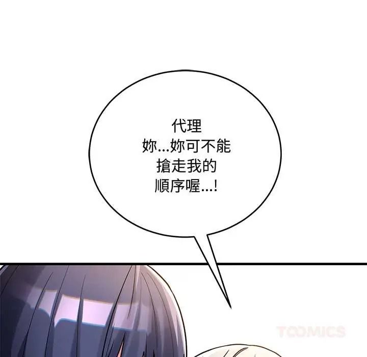 满意度评鉴中 - 第13話 - page 164