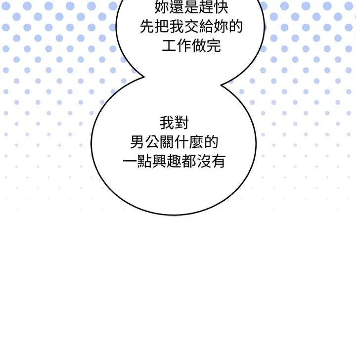 满意度评鉴中 - 第13話 - page 166