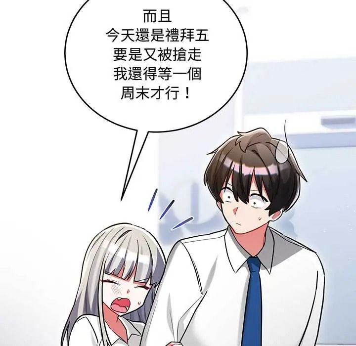 满意度评鉴中 - 第13話 - page 169