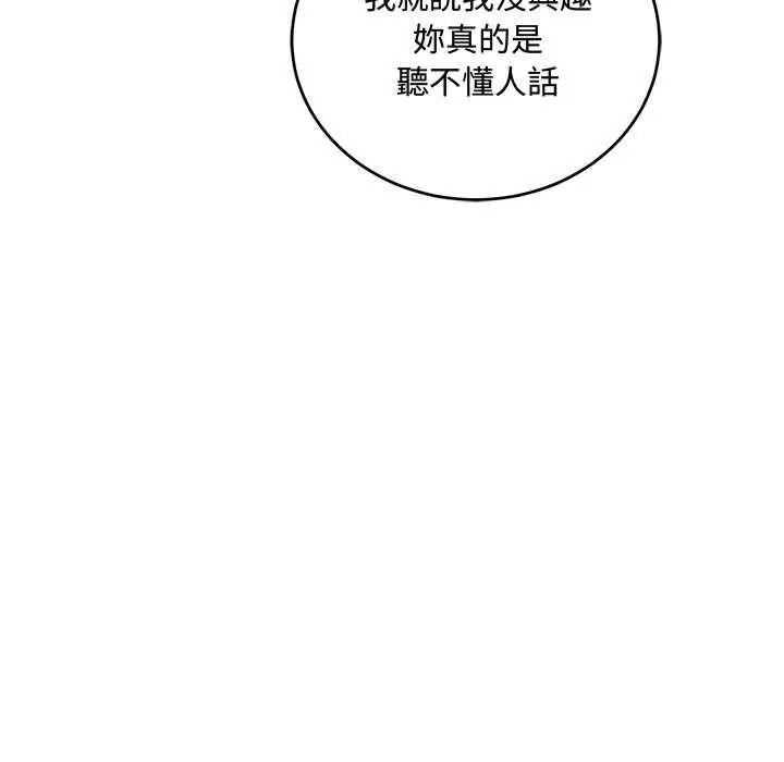 满意度评鉴中 - 第13話 - page 171